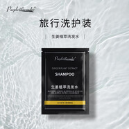 Purplelavender男士生姜洗發(fā)水控油洗頭膏洗發(fā)露保濕何首烏側(cè)柏葉洗發(fā)液護(hù)發(fā) 去屑 8ml*1袋
