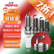 萬(wàn)孚雙銥金火花塞4支裝9911適配長(cháng)安逸動(dòng)xt跨越王歐尚長(cháng)行v5風(fēng)駿5