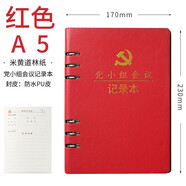 懿墨 A5活頁黨員黨史學(xué)習(xí)筆記本三會一課記錄本黨支部會議學(xué)習(xí)本黨建黨小組工作記事本筆記本定制LOGO A5活頁【紅色】黨小組【會議】