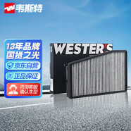 韋斯特活性炭空調(diào)濾清器*MK9611(適配奇瑞/東方之子/景程1.8L,2.0L)