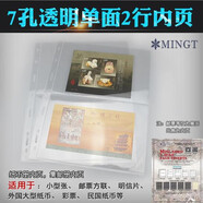 PCCB明泰 小型七孔集郵冊(cè)郵票冊(cè)紙幣冊(cè)收藏 內(nèi)頁(yè) 活頁(yè)冊(cè)通用插頁(yè) 透明2行活頁(yè)