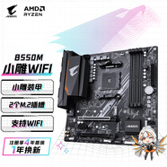 技嘉（GIGABYTE）小雕B550M AORUS ELITE AX DDR4 WIFI主板支持處理器45005600X5700G5800X AMD B550 Socket AM4 