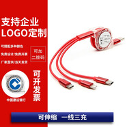 epcbook快充數(shù)據(jù)線電三合一支持企業(yè)公司禮品logo定制伸縮type-c拖器適用于蘋果安卓華為小米 【中國紅】蘋果安卓type-c三合一充電線 標(biāo)配
