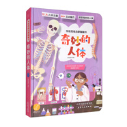 （點讀版）學(xué)前思維啟蒙翻翻書：奇妙的人體