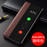 墨影 華為mate30pro手機殼真皮mate30E Pro通用保護套智能視窗翻蓋全包防摔商務(wù)男女款 mate30Pro/30ePro玻璃背蓋版-咖色