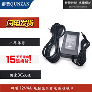 群贊（QUNZAN） 適用  紫光 微星 藝卓 海蘭  EOL 愛國者 NEC 熊貓 wescom 電腦 液晶顯示器電源 適配器 充電線 12V4A 全新配電源線