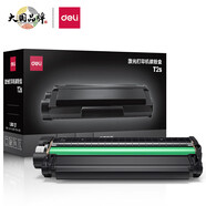得力T2/T2S硒鼓 適用得力M2000dw/P2000dnw打印機 碳墨粉盒 曬鼓 得力T2s硒鼓【小容量/1500頁】