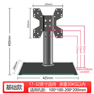 易之固電視機底座桌面移動掛架免打孔32-80英寸通用臺式增高托架適用于小米創(chuàng)維海信長虹TCL索尼電視支架 基礎版型17-32英寸通用