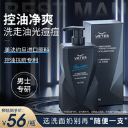 維特絲（vetes）洗面奶男士專用控油潔面乳痘痘印黑頭清潔毛孔氨基酸保濕護(hù)膚品 【高階潔面】海鹽控油潔面乳250g
