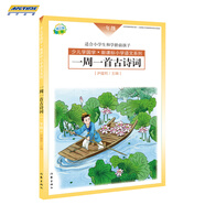 【第三版】一周一首古詩詞尹建莉全8冊(cè) 1-6年級(jí)小學(xué)生一二三四五六年級(jí) 好媽媽勝過好老師國學(xué)經(jīng)典啟蒙認(rèn)知教育 小學(xué)語文必讀書目古詩誦讀唐詩宋詞 作家出版社 一周一首古詩詞（一年級(jí)）第三版