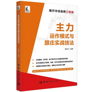 主力運作模式與跟莊實戰(zhàn)技法