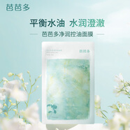 芭芭多BABADO/芭芭多凈潤控油面膜貼10貼 清爽緊致控油補水面貼膜25ml 10貼