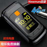 紐曼（Newman）  雙屏翻蓋手機4g 移動聯(lián)通電信 折疊老人手機 男 女老年機5g 學生手機 全網(wǎng)通4G+ 高清通話  黑色 官方標配