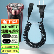 潮范適用飛科電動(dòng)剃須刀充電器電源線FS363 FS876 FS820 FS618 FS823刮胡刀理發(fā)器毛球器充電線配件