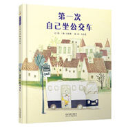 第一次自己坐公交車   孩子總要學(xué)會長大，大人對孩子要給予幫助、支持和鼓勵  3-6歲（啟發(fā)出品）