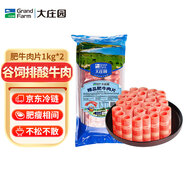 大莊園 肥牛肉卷 凈重4斤 谷飼肥牛肉片涮肉火鍋 生鮮排酸牛肉 源頭直發(fā)