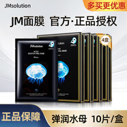 JMsolution【熱銷面膜】補(bǔ)水保濕水光面膜瑩潤蜂膠珍珠面膜男女適用 水母面膜4盒