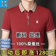 夢(mèng)特嬌【專柜大牌】法國(guó)正品桑蠶絲短袖T恤男士翻領(lǐng)上衣高檔輕奢POLO衫 酒紅[倉(cāng)庫(kù)僅剩6件] 175/92A 建議130-150斤