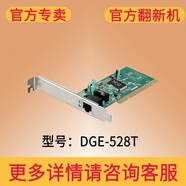 【官方翻新機】D-LINK筆記本/臺式機無(wú)線(xiàn)USB網(wǎng)卡 PCI/PCI-E有線(xiàn)網(wǎng)卡 家用企業(yè)有線(xiàn)網(wǎng)卡 DGE-528T