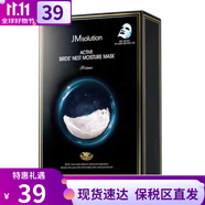 JMsolution面膜新款女神蝸牛原液水母燕窩魚子醬男女學生面膜貼片 JM燕窩營養(yǎng)保濕面膜 10片