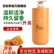 安利（Amway）【安心萊官方官網(wǎng)店】雅蜜潤膚沐浴露1L持久留香男女滋潤補(bǔ)水1升 沐浴露