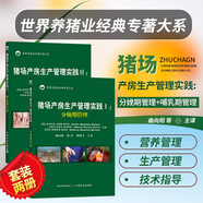 豬的信號 豬瘟防治技術豬病學 科學養(yǎng)豬豬瘟疫疾病診斷與防治書 豬場養(yǎng)殖書 養(yǎng)豬技術書籍大全 母豬的信號仔豬養(yǎng)殖技術 母豬健康管理 豬育肥技術 豬場產(chǎn)房生產(chǎn)管理實踐：分娩期管理+哺乳期管理