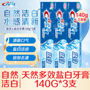 佳潔士天然多效牙膏 清涼薄荷香型 潔白牙齒 強(qiáng)根固齒 防蛀 佳潔士鹽白牙膏140g*3