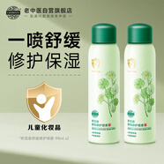 老中醫積雪草補水噴霧爽膚水 舒緩泛紅面部曬后修護補水保濕清爽不油膩