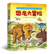 恐龍大冒險（黑川光廣恐龍大陸系列故事，小朋友超愛恐龍繪本，一口氣讀N遍的恐龍書，戰(zhàn)斗的恐龍）浪花朵朵  