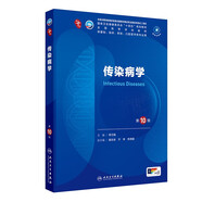 傳染病學(xué)（第10版）