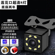 汽車倒車攝像頭高清夜視1080P倒車影像攝像頭廣角高清魚眼鏡頭 CCD蓮花口高清LED燈八燈-不帶線