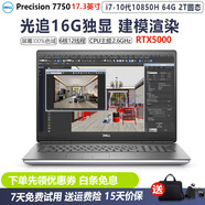 戴爾Precision工作站7520 7760 7750 7530 7730獨(dú)顯4G 6G 8G可選 RTX4000 RTX3000圖形設(shè)計(jì)二手筆記本電腦 ?7750-i7十代-64G-2T獨(dú)顯16G