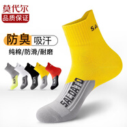 莫代爾襪子男中筒純棉防臭夏季薄款運動(dòng)籃球襪全棉初中學(xué)生馬拉松跑步 L076-混色-5雙裝收藏送一雙共 6雙 均碼