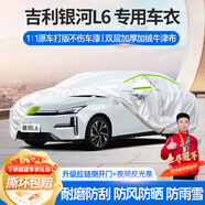 夢多福吉利銀河l6專用車衣全車罩dht混動plus龍騰夏季加厚防曬防雨車套 吉利銀河L6混動新能源專用車衣 加厚牛津布汽車罩 耐拉扯 撕不爛