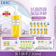 DHC蝶翠詩(shī)橄欖卸妝油200ml 溫和卸妝易乳化不油膩不易悶痘清潔潔顏油