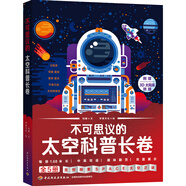 不可思議的太空科普長(zhǎng)卷（全5冊(cè)）行星恒星星座星系星云宇宙之謎太空探索國(guó)家天文臺(tái)茍立軍推薦