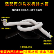 適配海爾小小神童波輪洗衣機(jī)排水管內(nèi)徑26mm迷你兒童洗衣機(jī)下水管 XQBM23-12B/XQSM26-10