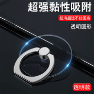 筆千繪 全透明隱形手機(jī)指扣環(huán)殼指環(huán)扣懶人指扣桌面支撐架夾拉環(huán)扣背吸盤強(qiáng)力粘貼式多功能手環(huán)超薄男女 透明-圓形支架