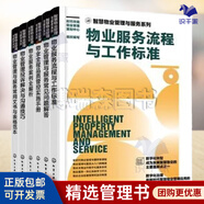 【正版】物業(yè)服務(wù)流程管控與常見問題處理6冊：物業(yè)服務(wù)流程與工作標(biāo)準(zhǔn)+物業(yè)管理與服務(wù)常見問題解答+物業(yè)全程品質(zhì)管控實施手冊+物業(yè)服務(wù)案例全解析+物業(yè)管理投訴解決與溝通技巧+物業(yè)管理與服務(wù)常用文書與表格范