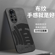 FEERCUR 華為nova8pro手機殼nova8手機套n8por全包防摔高級磨砂創(chuàng  )意簡(jiǎn)約男士潮牌 經(jīng)典布紋-順利 華為 nova 8 Pro