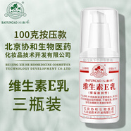 八韻草（BAYUNCAO）八韻草維生素e乳 VE乳+vc保濕補水滋潤霜身體護乳手護膚品嫩膚 100g三瓶裝