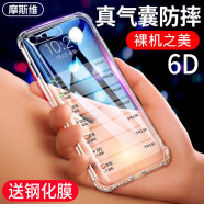 摩斯维 适用苹果6s手机壳iphone6 6s Plus保护套硅胶气囊防摔透明男女超薄款全包软壳个性 苹果6/6s【气囊防摔·防指纹】透明白