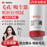 白云山壬二酸清潔泥膜棒面膜水楊酸去黑頭閉口粉刺收縮毛孔控油潔面泥膜 補(bǔ)水保濕/熬夜急救2支*40g