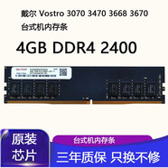 適用戴爾 Vostro 3070 3470 3668 3670臺式機(jī)內(nèi)存條DDR4 2400 4GB DDR4 2400