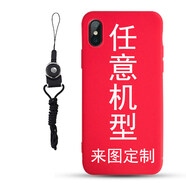 例米 手機(jī)殼定制任意機(jī)型 情侶款來圖自己照片磨砂制定玻璃自定義私人圖片定做型號(hào)訂制diy訂做制作自制 任意型號(hào)磨砂紅色軟殼送黑色掛繩