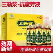 三勒漿抗疲勞口服液30瓶 調(diào)節(jié)免疫耐缺氧考試學生成人保健品送禮藥店發(fā) 5盒30瓶裝