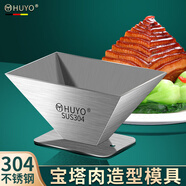 HUYO304不銹鋼寶塔肉模具酒店扣肉金字塔制造專(zhuān)用模具創(chuàng  )意造型小工具 【304鋼】四角寶塔造型