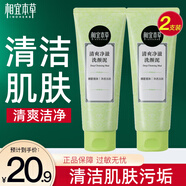 相宜本草（INOHERB）洗面奶女深層清潔毛孔男女通用平價學生 【2只裝】200g