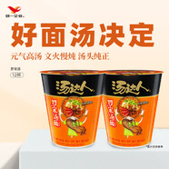 統(tǒng)一湯達(dá)人 羅宋湯面 杯面 90g*12杯 整箱裝 方便面泡面速食面 