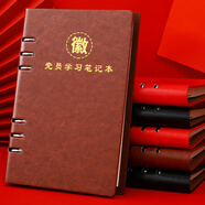 嘉然恒 活頁款黨員學(xué)習(xí)筆記本2025年款黨史黨建工作學(xué)習(xí)本三會(huì)一課黨務(wù)黨支部會(huì)議記錄本 A5棕色